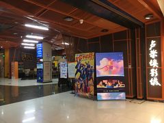 -卢米埃影城(苏州园区华润杜比全景声激光店)