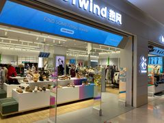 -hotwind热风(喜隆多店)