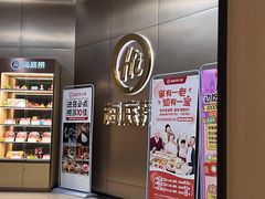 -海底捞火锅(振华商厦店)