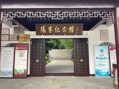 -张謇纪念馆