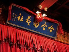 -哈哈曲艺社(西门闲亭店)
