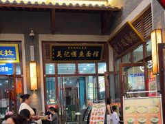-吴记排档搓鱼(甘州美食城店)