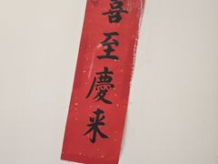 -钦善斋(武侯祠店)