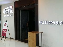 -常乐·对症推拿(世豪第30分店)