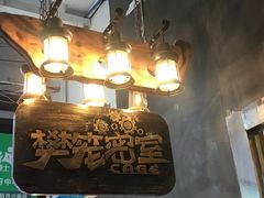 -樊笼真人密室逃脱(江南西店)