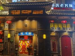 -椒香城门口重庆老火锅(美颂广场店)