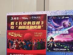-首都电影院(天津店 中国巨幕)