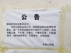 -长春公园(普阳街道)