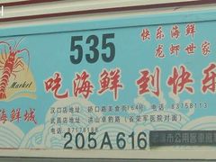 DSC01012-快乐海鲜城(虎泉街店)
