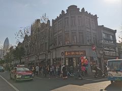 -长人馄饨铺(解放街店)