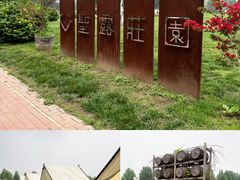 -圣露庄园·露营·烤肉·亲子