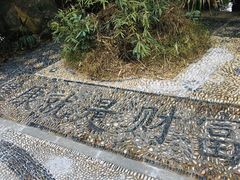 -人民公园(罗湖区)