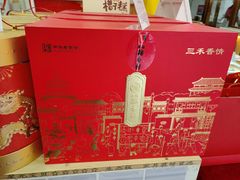 -北京稻香村(第十一店)