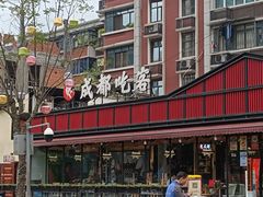 -成都吃客(九眼桥店)