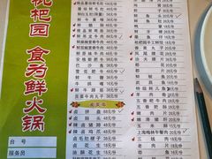 -枇杷园食为鲜火锅(南山店)