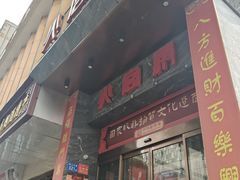-火宫殿·湘菜小吃·商务宴请·生日聚会(东塘店)