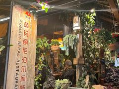 -库玛丽尼泊尔风味餐吧