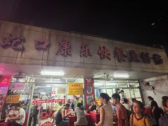-蛇口康乐快餐鱼仔档(翠苑小区店)
