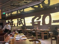 -御牛道日式烤肉料理(杭州万象城店)