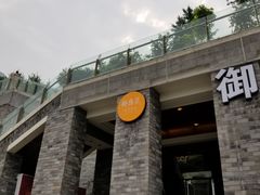 门面-御盛苑富隆汇·传承川菜·商务简餐(江北嘴店)