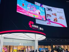 -佛山印象城(季华五路店)