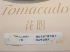 -Tomacado花厨(One ITC店)