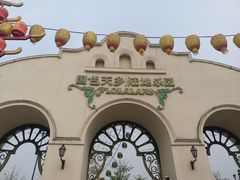-国色天乡三期陆地乐园