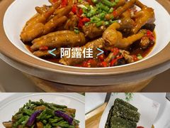 -阿露佳·舌尖上的安吉菜