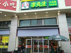 -李先生牛肉面大王(北京站售票厅餐厅)