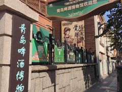 -青岛啤酒博物馆