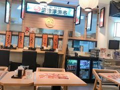 -沼津港渔市(宏伊国际广场店)