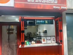 -莫朗核桃饼(虹泉路店)