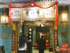 门面-誉八仙酒楼(静安大悦城店)