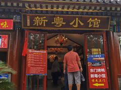 门面-东门烤鸭店(鼓楼店)