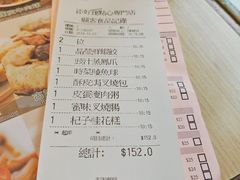 账单-添好运点心专门店(北角店)