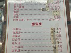 -老福合沟无米粿甜汤粿品店