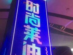 -南京时尚莱迪购物广场(正洪街店)