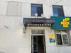 门面-幸薈飯堂
