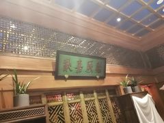 -那家小馆•北京菜•烤鸭(中关村店)