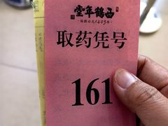 -北京西鹤年堂中医医院