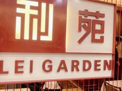 门面-利苑酒家(华熙国际店)