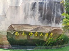 -赤水丹霞旅游区·大瀑布