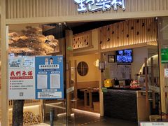 门面-伊豆野菜村(大族广场店)