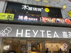 -喜茶(广州石牌桥店)