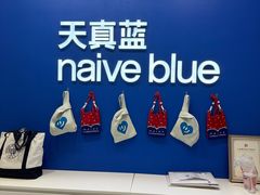 -天真蓝照相馆(五角场百联又一城店)