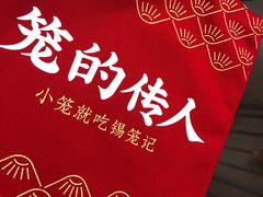 -锡笼记·无锡小笼(大润发店)