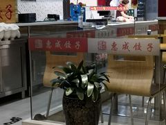 -惠成饺子(百合园店)