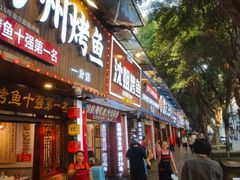 -沈姐万州烤鱼(沙坪坝七中店)