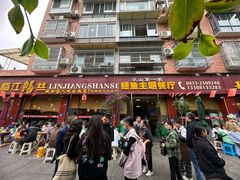 -乐山第一家临江鳝丝(茶坊路店)