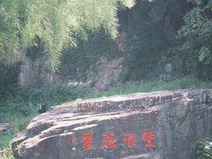 -狼山风景名胜区